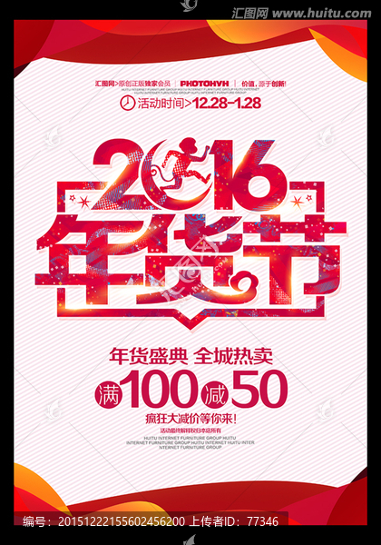 2016,年貨節(jié)