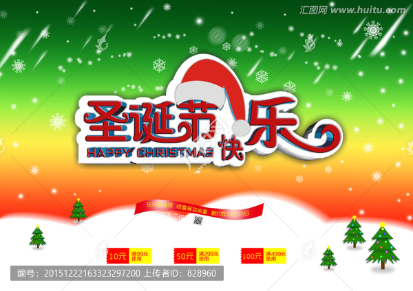 圣誕節(jié)