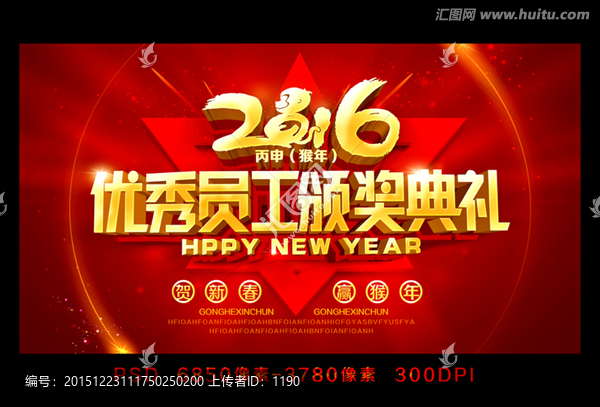 2016年會(huì)