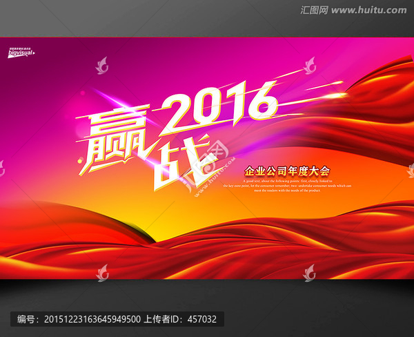 贏戰2016