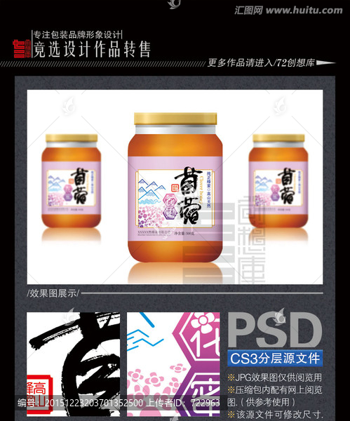 苜蓿花蜜瓶貼設(shè)計(jì)