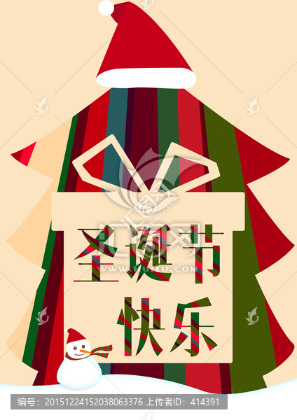 圣誕節(jié)海報(bào)
