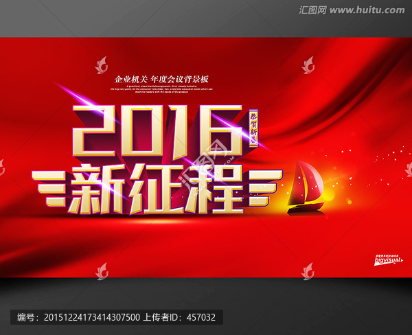 2016新征程