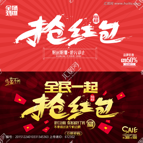 搶紅包書法體