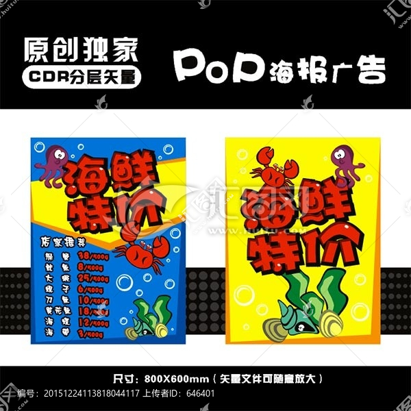 POP促銷海報