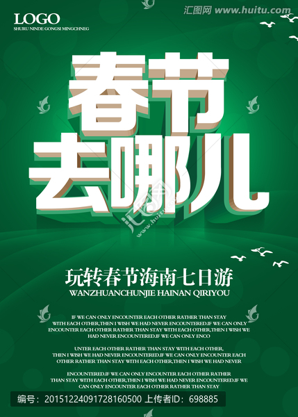 春節(jié)去哪