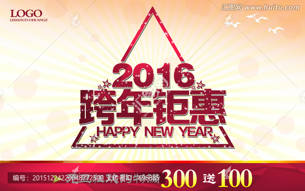跨年鉅惠