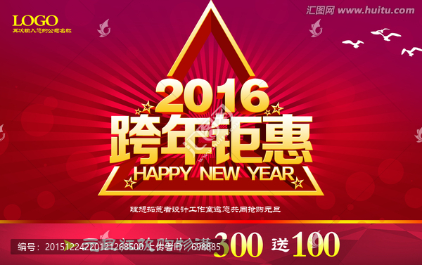 跨年鉅惠