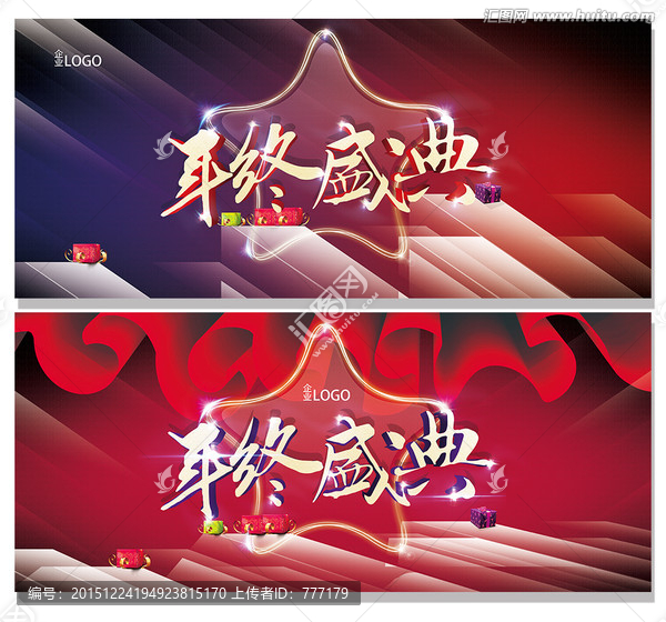 年終盛典