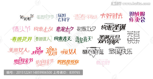 節(jié)日字體設(shè)計(jì)