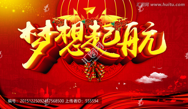 夢想起航