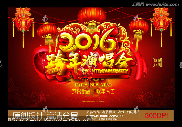 跨年晚會