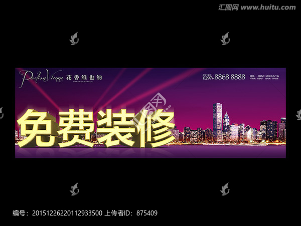 免費(fèi)裝修房地產(chǎn)戶外廣告
