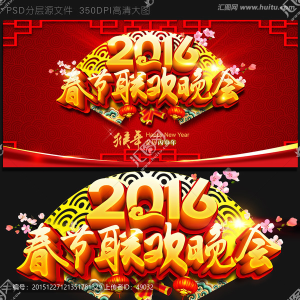 2016猴年,春节联欢晚会
