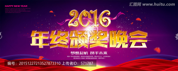 年終頒獎(jiǎng)晚會(huì)