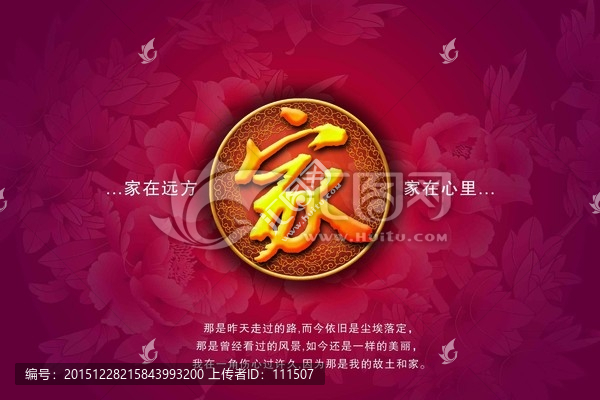 家團圓