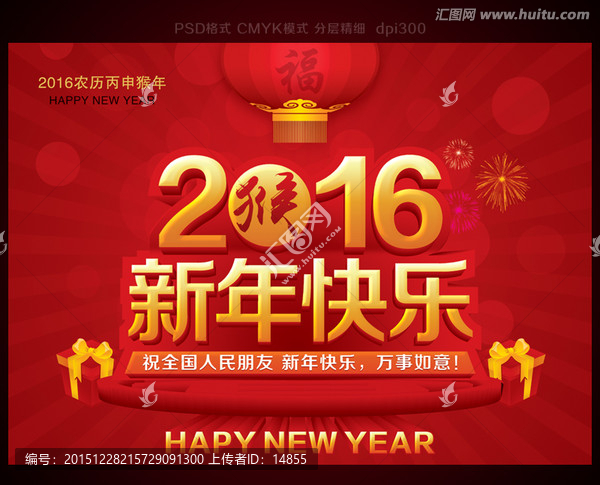 新年快樂