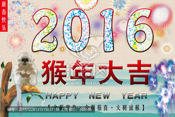 猴年