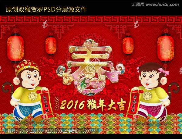 2016猴年春节快乐