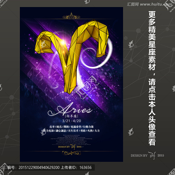 12星座（白羊）