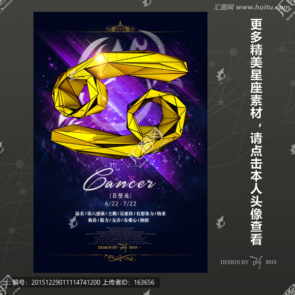 12星座（巨蟹）