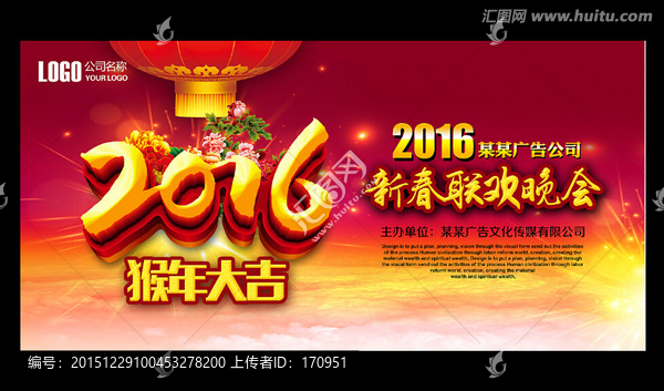 2016新春晚會(huì)