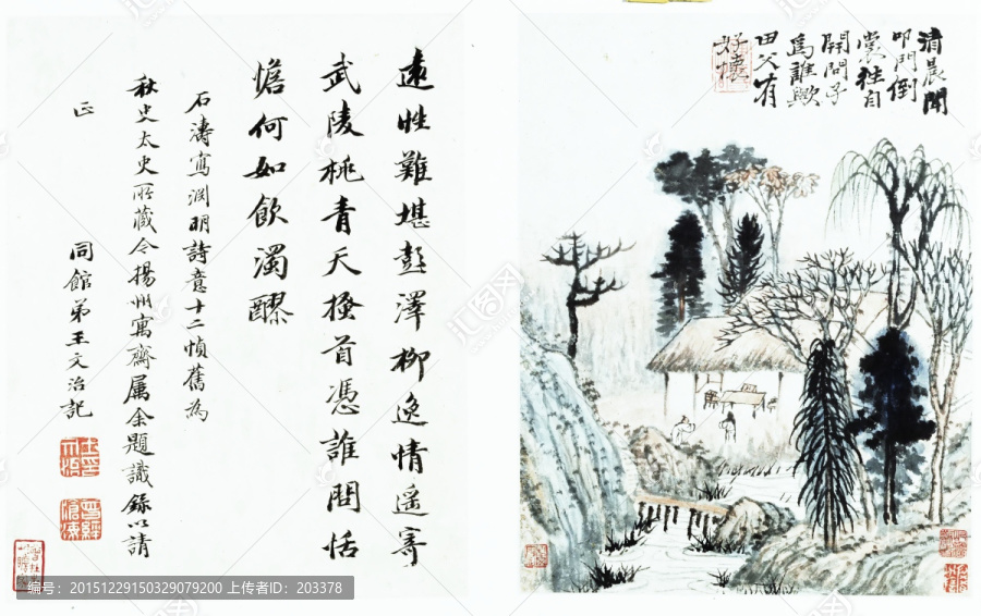 石濤淵明詩(shī)意冊(cè)