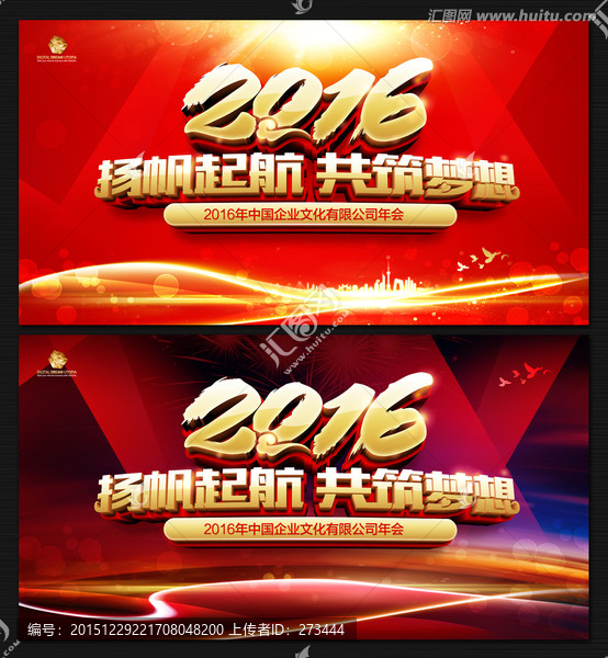 2016年會(huì)