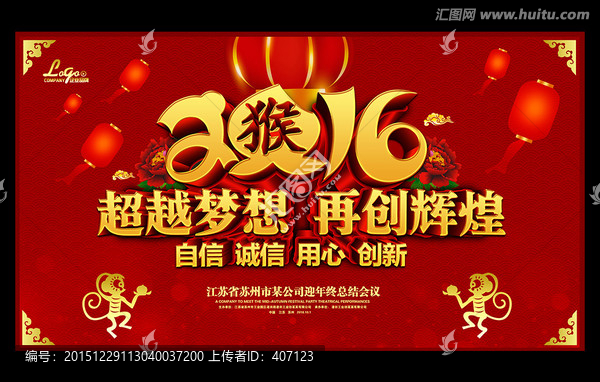 年會(huì)