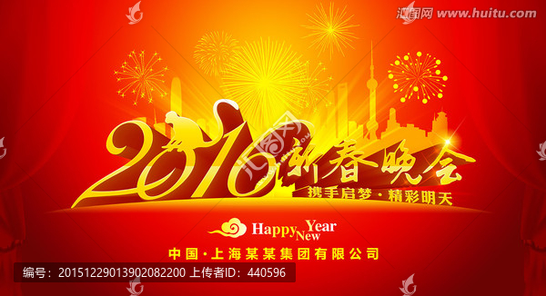 2016新春晚會(huì)背景板