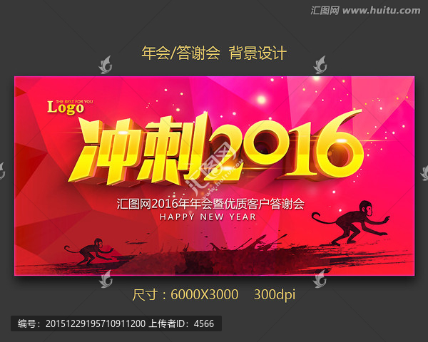 沖刺2016