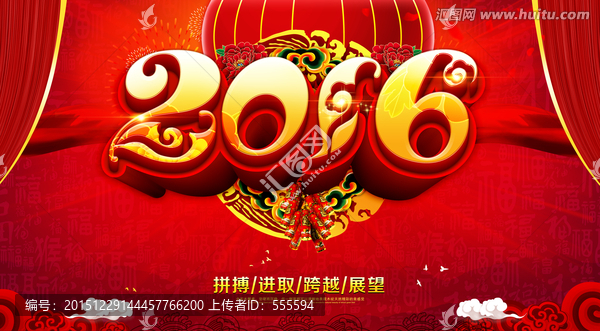 2016猴年
