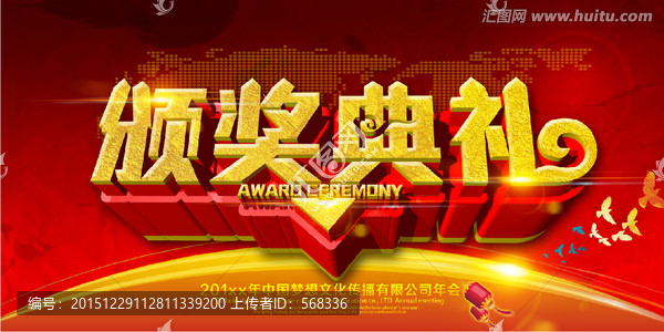 頒獎(jiǎng)典禮