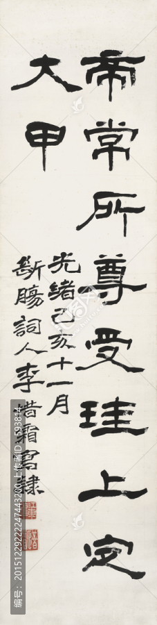 弘一法師書法