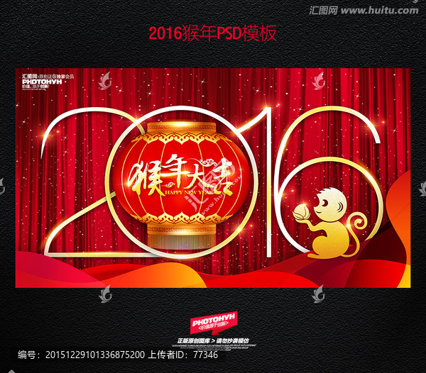 2016猴年