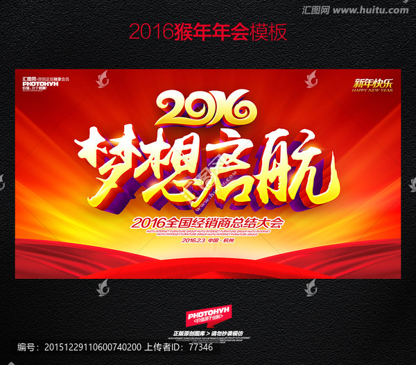 2016夢想啟航