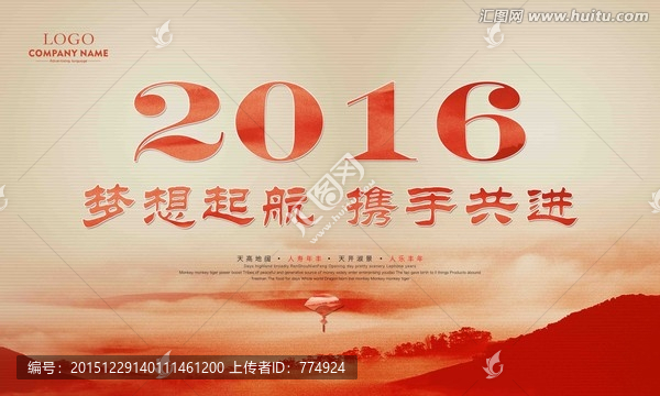 年會,海報