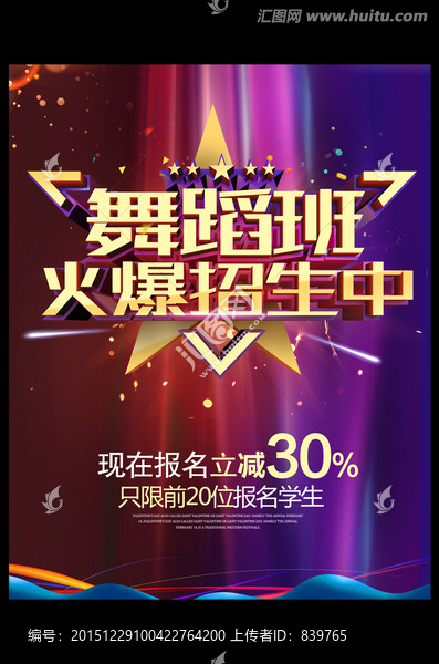 舞蹈班招生