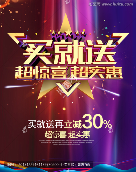 買(mǎi)就送
