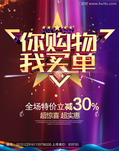 你購物我買單