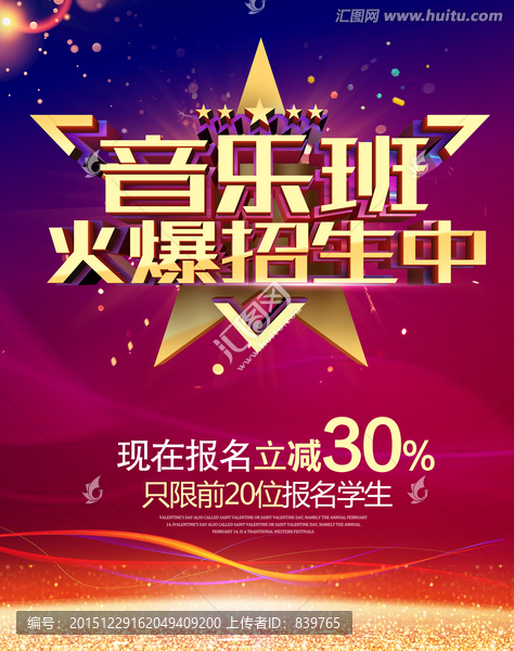 音樂班招生
