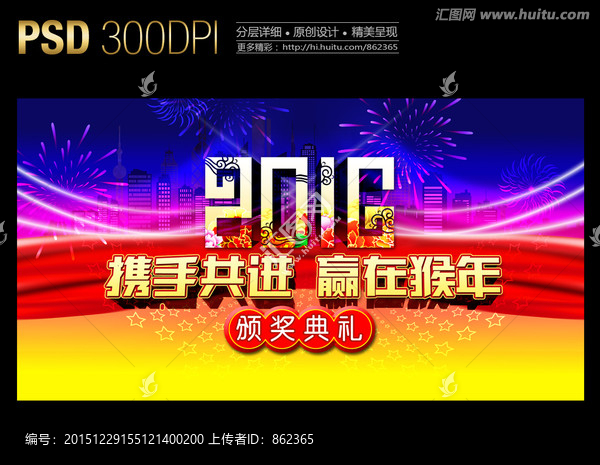 2016頒獎(jiǎng)典禮