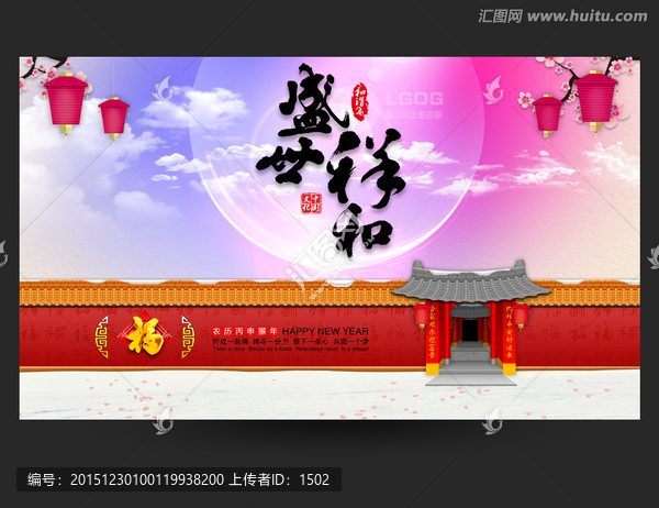 盛世祥和