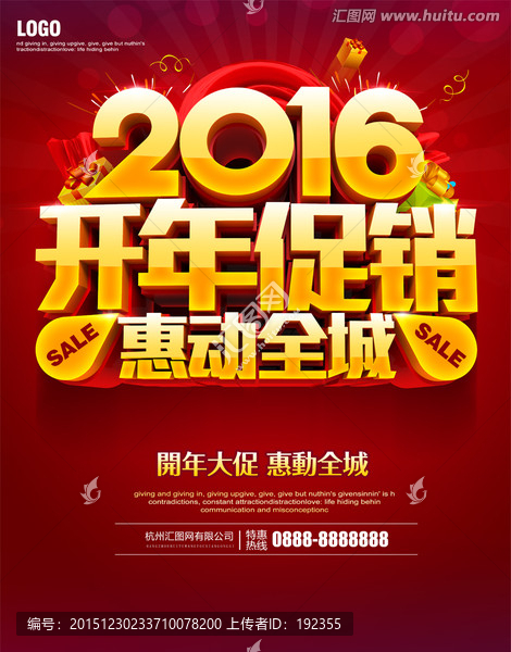 2016開年促銷