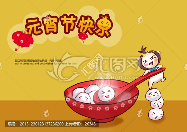 元宵節(jié)插畫