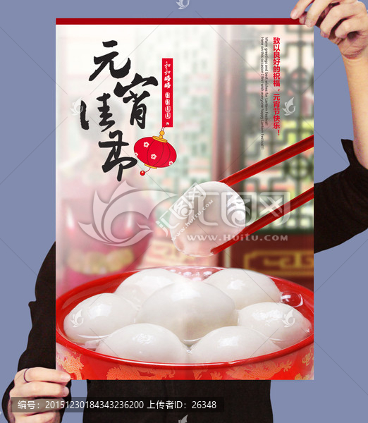 元宵節(jié)海報