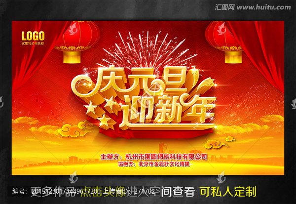 慶元旦,迎新年