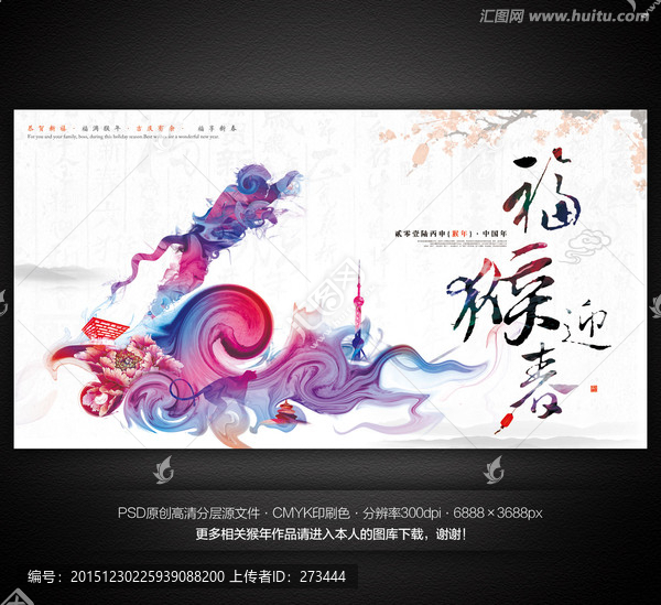 猴年,福猴迎春