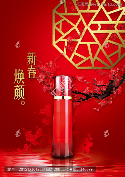 紅色化妝品海報