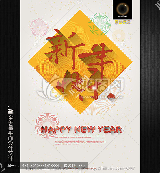 扁平化風(fēng)格新年海報(bào)